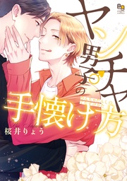 【電子限定特典付】