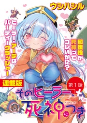 1話　アーテちゃん、回復が得意です？