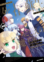 : 10【イラスト特典付】