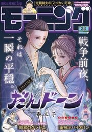 2025年33号 [2025年7月17日発売]