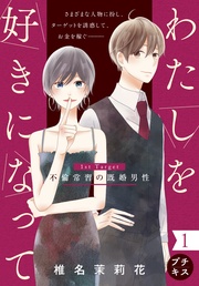 (1) 1st Target 不倫常習の既婚男性