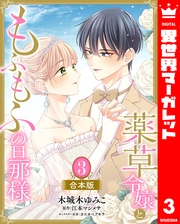 3【描き下ろしマンガつき】