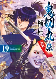 (19)【電子版特典付】