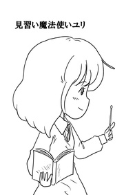 （7） ユリと思い出のモンスター