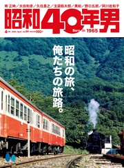 2024年4月号 Vol.84