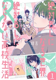 1巻【電子特典付き】