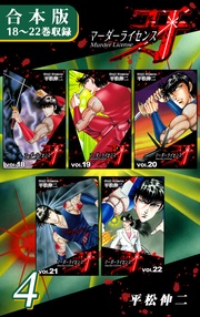 (4)　18～22巻収録