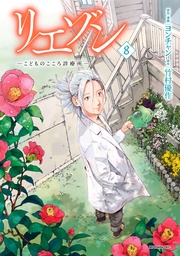 （８）　ーこどものこころ診療所ー