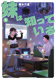 (9) 【電子限定特典つき】
