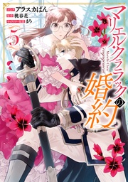 : 5【電子限定描き下ろしカラーイラスト付き】