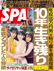 (スパ)  2021年 3/9 号 [雑誌]