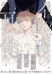 【電子限定描き下ろし漫画付き】