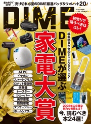 (ダイム) 2025年 2.5月号