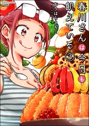 【かきおろし漫画付】　（3）