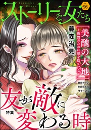 友が敵に変わる時　Vol.96