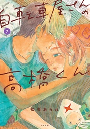 【電子限定特典付】 (7)