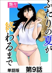 第9話