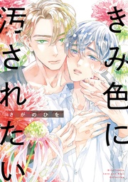 【電子限定おまけ付き】