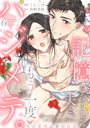 【ショコラブ】（6）