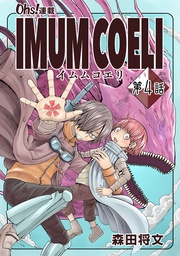 第4話 「結成」