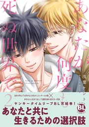 2【電子限定特典付き】