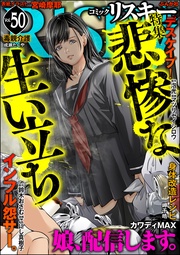 悲惨な生い立ち　Vol.50