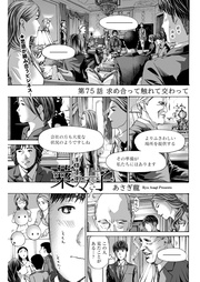 75話　求め合って触れて交わって