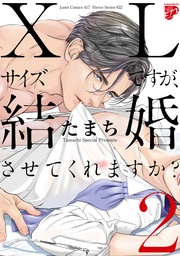 2(電子版限定特典付き)