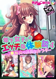 4 ～J●痴女の淫乱なカラダ～【シチュコレ！シリーズ】