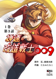 第3話 黒い幽霊