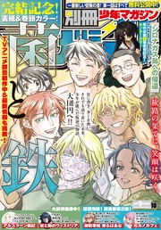 2026年10月号 [2026年9月9日発売]