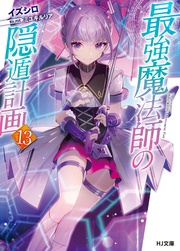 【電子版限定特典付き】13