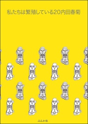 【かきおろし漫画付】　20巻