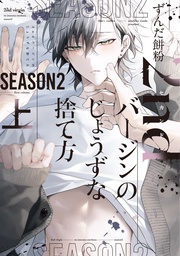 Season2（上）