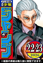 2026年22・23合併号