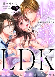 （下）【電子限定おまけ付き】