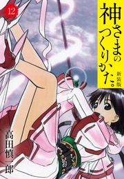 12(カバー裏まんが収録）