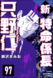 【第97話】