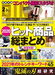 (ダイム) 2021年 2･3月号