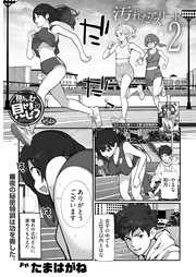 見たいもの見せましょう<連載版>54話 汚れたアスリート2