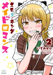 2巻【特典イラスト付き】