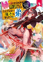 ８【電子書店共通特典イラスト付】