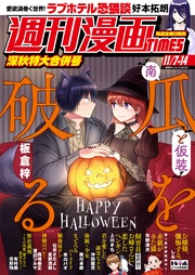 2025年11/7・14合併号