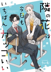 【電子限定描き下ろしイラスト付き】