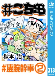 313 #凄腕幹事‐2