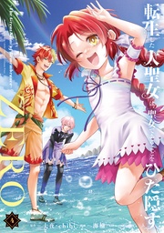 4【電子書店共通特典イラスト付】