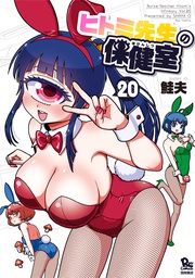 （20）【電子限定特典ペーパー付き】