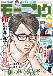 2024年33号 [2024年7月18日発売]