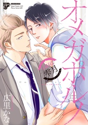 5 case.雫月（電子版限定特典付き）