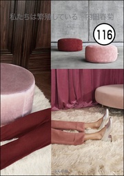 【第116話】